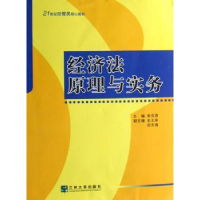 音像经济法原理与实务焦克源主编