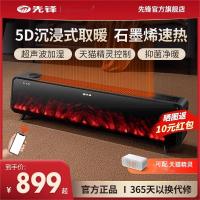 先锋石墨烯踢脚线取暖器家用客厅仿真火焰壁炉加湿速热语音电暖器 DTJ-YT1R-IOT