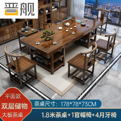 晋舰 原木大板茶桌椅组合茶海茶桌办公室茶几茶道喝茶桌套装一体1.8空心储物大板+1官帽椅+4月牙椅