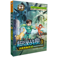 正版新书]20•超级战舰 3 决战黑海湾八路9787537693912