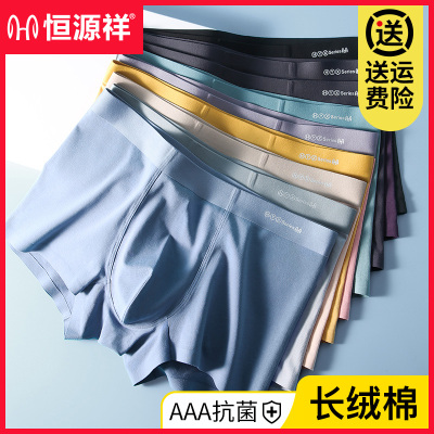 恒源祥抗菌男士内裤纯棉平角裤衩透气大码夏季男款四角短裤头男生