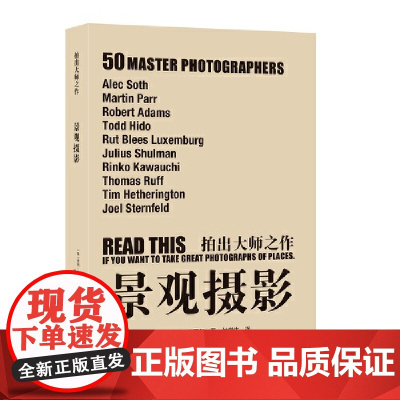 拍出大师之作—景观摄影