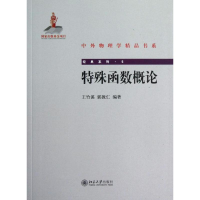 [M]特殊函数概论-9787301200490