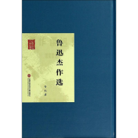 [M]鲁迅杰作选-9787543961920