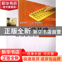 正版 会计学基础 生艳梅[等]主编 哈尔滨工程大学出版社 97875661