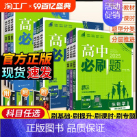 数学[人教B版] 选择性必修第二册 [正版]2025版高中必刷题数学物理化学生物必修一二三选修高一高二人教版