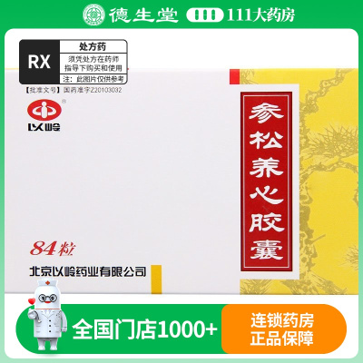 以岭 参松养心胶囊 0.4g*84粒/盒