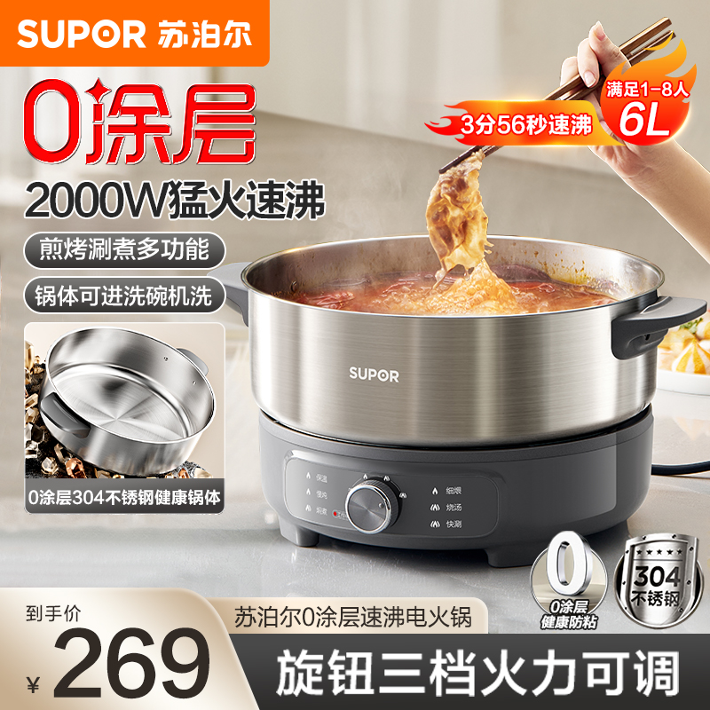苏泊尔(SUPOR)0涂层不锈钢电火锅 分体电煮锅 火锅专用锅 家用多功能电热锅 6L涮肉锅H60YK182