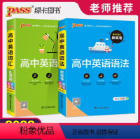 [推荐]乱序版词汇+语法 高中通用 [正版]2022新版高中英语语法全彩漫画 高中英语语法高考英语基础知识手册英语参考书