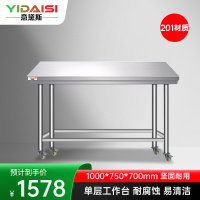意黛斯 不锈钢工作台厨房操作台置物架商用打荷台单层操作台带轮1000*750*700 YDS-1TL1075 201材质