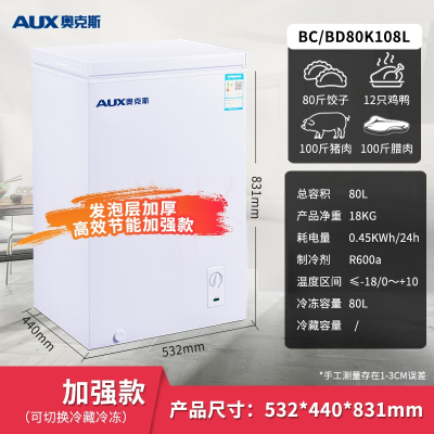  AUX奥克斯冰柜家用商用大容量冷柜卧式冷藏冷冻节能双温冰柜_⒏〇升加强节能款
