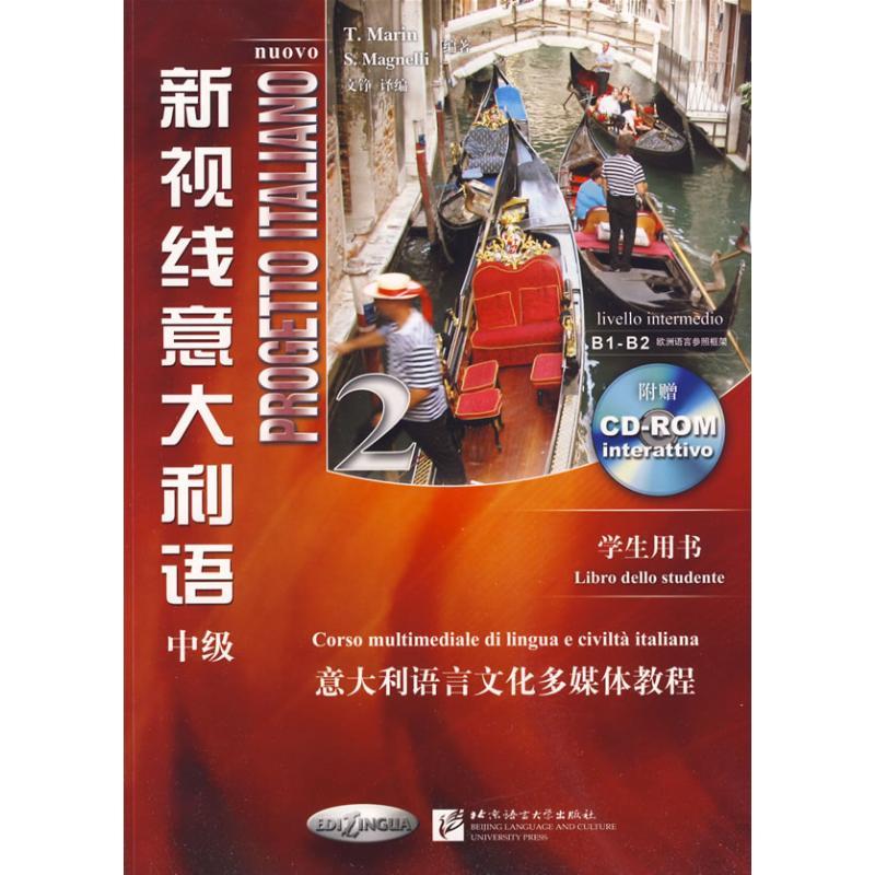 正版新书]新视线意大利语(中级)2学生用书(含1CD-ROM)马林978756