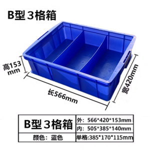 零件盒分格箱 长方形塑料盒新料加厚多格箱螺丝盒电子元器件配件分类盒钉子五金工具收纳盒物料储物盒 570型三格箱 图片所示