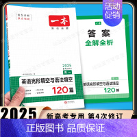 高一 [英语]完形填空与语法填空(新高考) 高中专项 [正版]2025版高中语文现代文阅读五合一专项训练高一高二高三高考