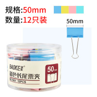 宝克(BAOKE)BC1361 50mm大号彩色长尾票夹 大号金属燕尾夹票据夹子 1筒