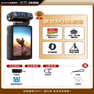 欧达(ORDRO) 高配版5K运动摄像机3.5英寸pocket3手持口袋云台相机会议vlog旅行骑行钓鱼 M3