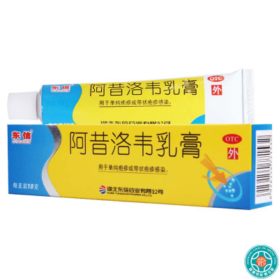 [5盒]东信阿昔洛韦乳膏10g:0.3g/盒*5盒本品用于单纯疱疹或带状疱疹感染