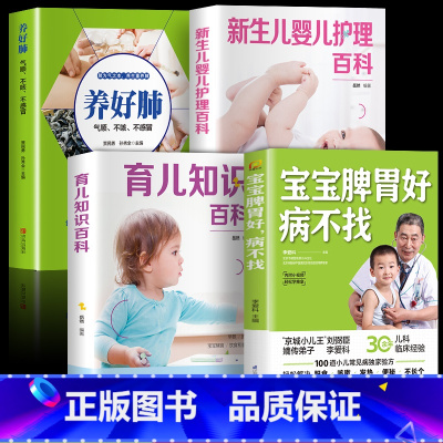 [正版]宝宝脾胃好 一生体质好 宝宝脾胃好病不找儿童食谱儿童营养餐食谱大全书辅食书儿童食疗大全肺养好 孩子一生体质好养