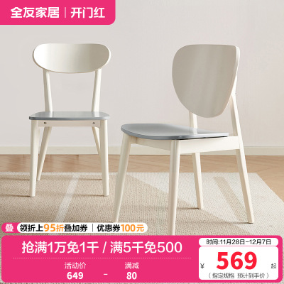 全友家居简约奶油风餐椅实木框架客厅阳台休闲家用吃饭靠背椅子