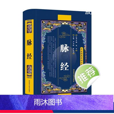 [正版]脉经 中医导读丛书 中医理论脉学临床脉诊奇经八脉考白话精解详论临床常见脉象二十四种,求得了脉、证、诊、治的