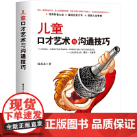 儿童口才艺术与沟通技巧