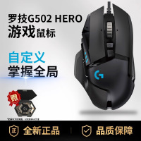 罗技g502 hero主宰者游戏鼠标有线RGB背光电脑电竞专用csgo宏