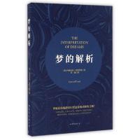 正版新书]梦的解析(奥)西格蒙德·弗洛伊德(Sigmund Freud) 著;