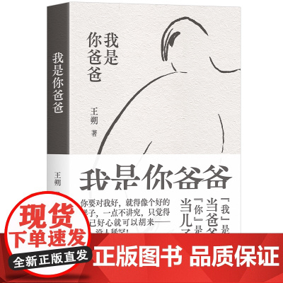 我是你爸爸(王朔长篇小说全*新再版 “我”是di一次当爸