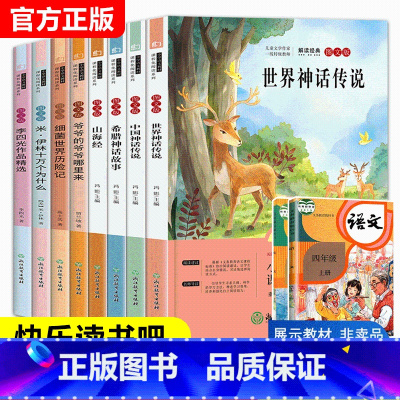 [四年级上下册]快乐读书吧(全8册) [正版]快乐读书吧一二三四五六年级上下册课外阅读书籍和大人一起读孤独的小螃蟹稻草人