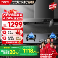 万家乐 烟灶厨电套餐装20m³吸力油烟机欧式顶吸挥手智控智旋暴风洗台嵌两用天然气灶AT051+KA031B(T)