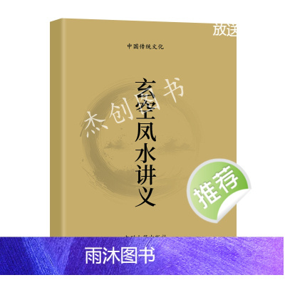 传统文化 玄空风shui讲义 256页大本 李双林