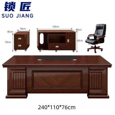 锁匠 大班台2.4m+椅组