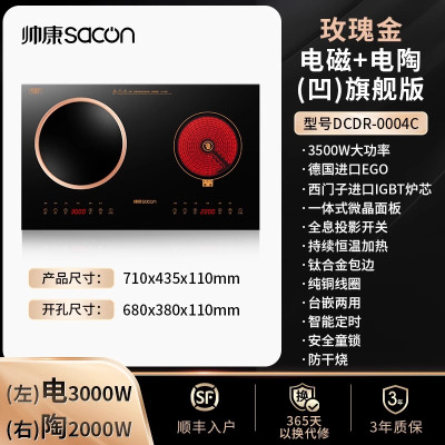 帅康 (sacon) 家用电磁灶电磁炉 3500W大功率双灶智能恒温匀火嵌入式双头灶触控式凹面双灶 过热保护定时功能