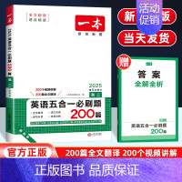 [高二推荐]英语五合一必刷题(新高考适用) 高中通用 [正版]2025版高中知识大盘点语文数学英语物理化学思想政治地理生