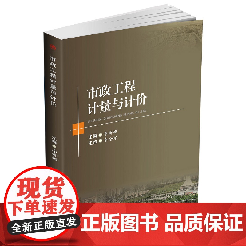 市政工程计量与计价