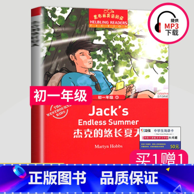 [正版]黑布林英语阅读 杰克的悠长夏天英文版 七年级初一年级第11辑全彩内页中学生英语学习课外阅读 英语学习辅导书 上海