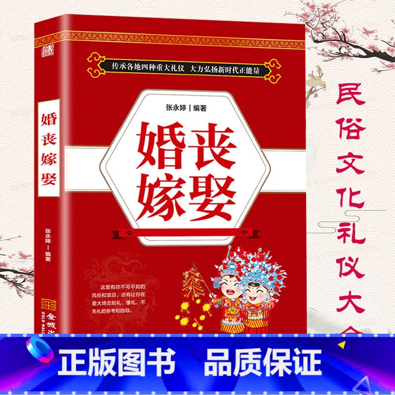 [正版]婚丧嫁娶 红白喜事场景主持致词技巧与范例大全 工作会议商务主持人实用手册口才训练书籍餐桌饭桌酒桌上的礼仪主