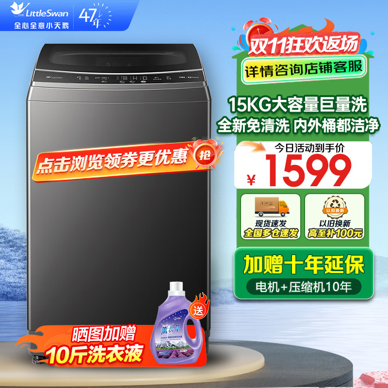 小天鹅(LittleSwan)波轮洗衣机全自动15公斤KG大容量免清洗不脏桶 健康除螨 以旧换新 TB15-1808T