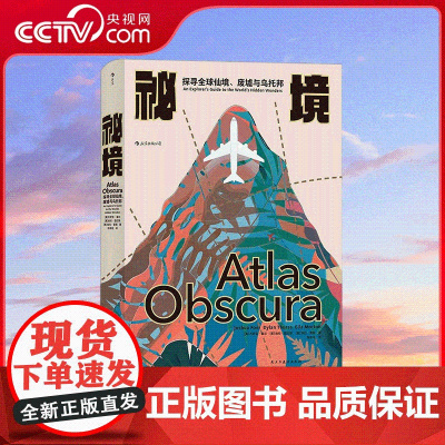 [央视网]秘境探寻全球仙境 废墟与乌托邦 乔舒亚 福尔 让好奇心成为指南针 拯救索然无味的日常 HL