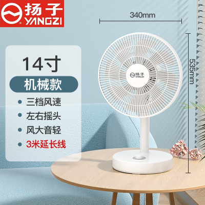 扬子电风扇家用电扇宿舍学生床上小型风大小风扇摇头桌面电扇_14寸机械款3米延长线
