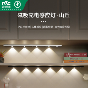 雷士照明人体感应灯带充电式无线酒柜鞋柜波纹小山丘充电led灯条