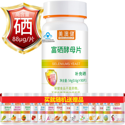 送赠品]美澳健 药房版富硒酵母硒片90片官方药房正品高含量有机硒啤酒酵母素片男女成人中老年人缺硒补硒片补晒元素片营养品