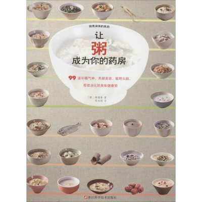 [M]让粥成为你的药房-9787534159640