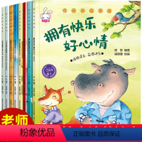 [正版]爱在成长绘本8册 注音版宝宝情商培养教育绘本逆商儿童绘本幼儿园3-6岁幼儿园一年级儿童绘本故事书亲子睡前启蒙好