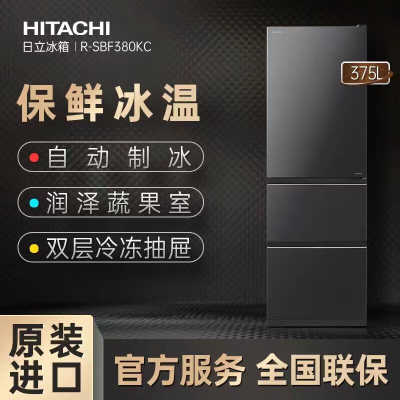 日立(HITACHI)冰箱R-SBF380KC进口风冷无霜变频自动制冰 雅黑色375L