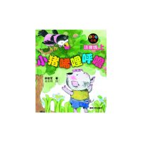 [正版]小猪唏哩呼噜注音版套装5册孙幼军中国小学生基础阅读书目猪八戒和他的弟弟 和大耳朵儿童文学童话故事拼音一年级课外阅