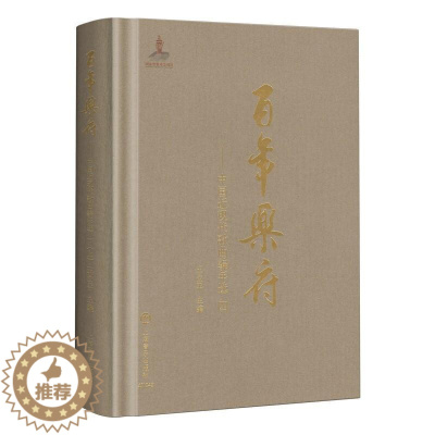 [醉染正版]乐府--中国近现代歌曲编年选(4)(精) 王立平 歌曲集中国近现代 文学书籍