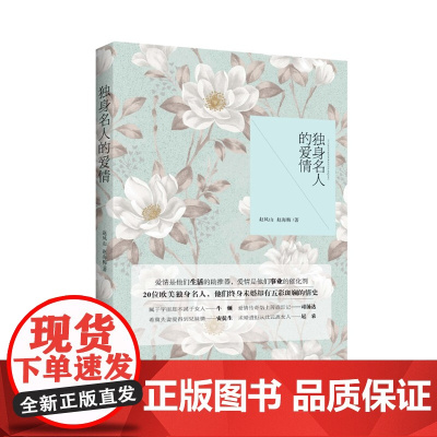 独身名人的爱情