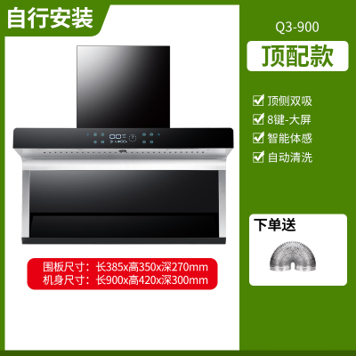 新飞油烟机家用厨房大吸力顶侧双吸烟机自动清洗7字型抽油烟机_顶配款900宽八键大屏+体感+自动清洗Q3新飞-自行安装