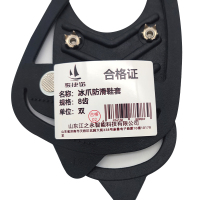 骏捷诺 冰爪防滑鞋套 8齿 双